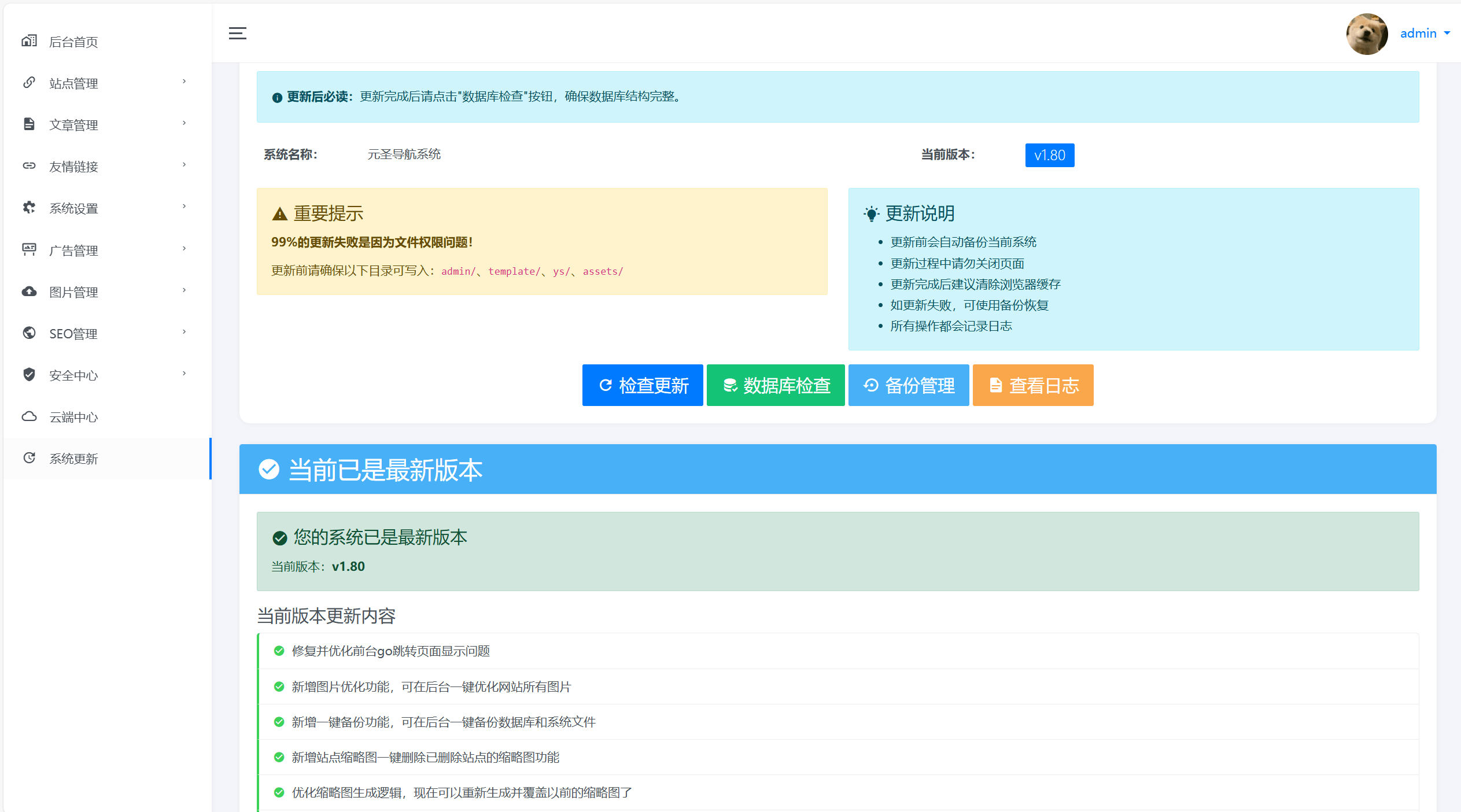 元圣导航系统v1.8版本