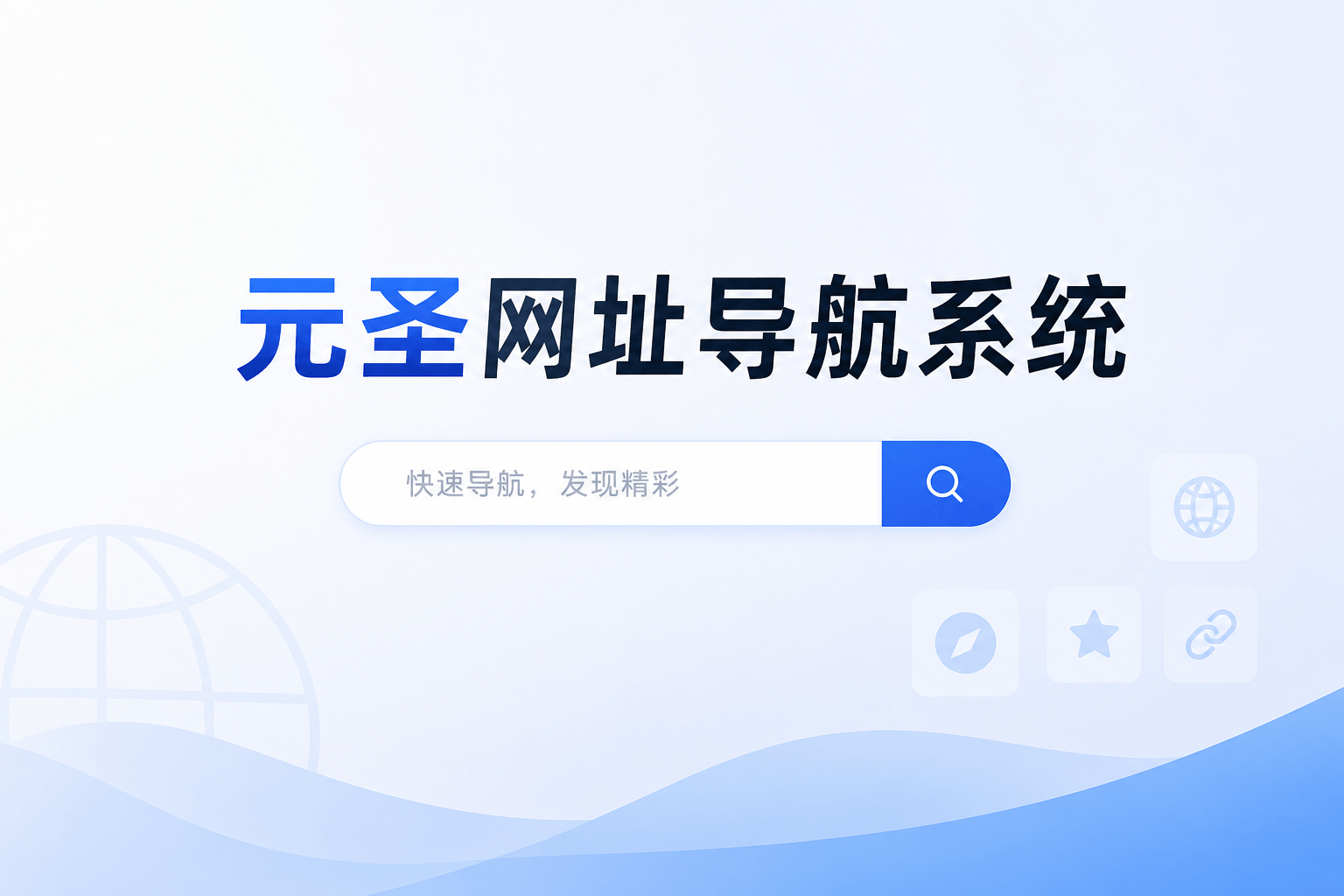 元圣导航系统v2.7.0版本