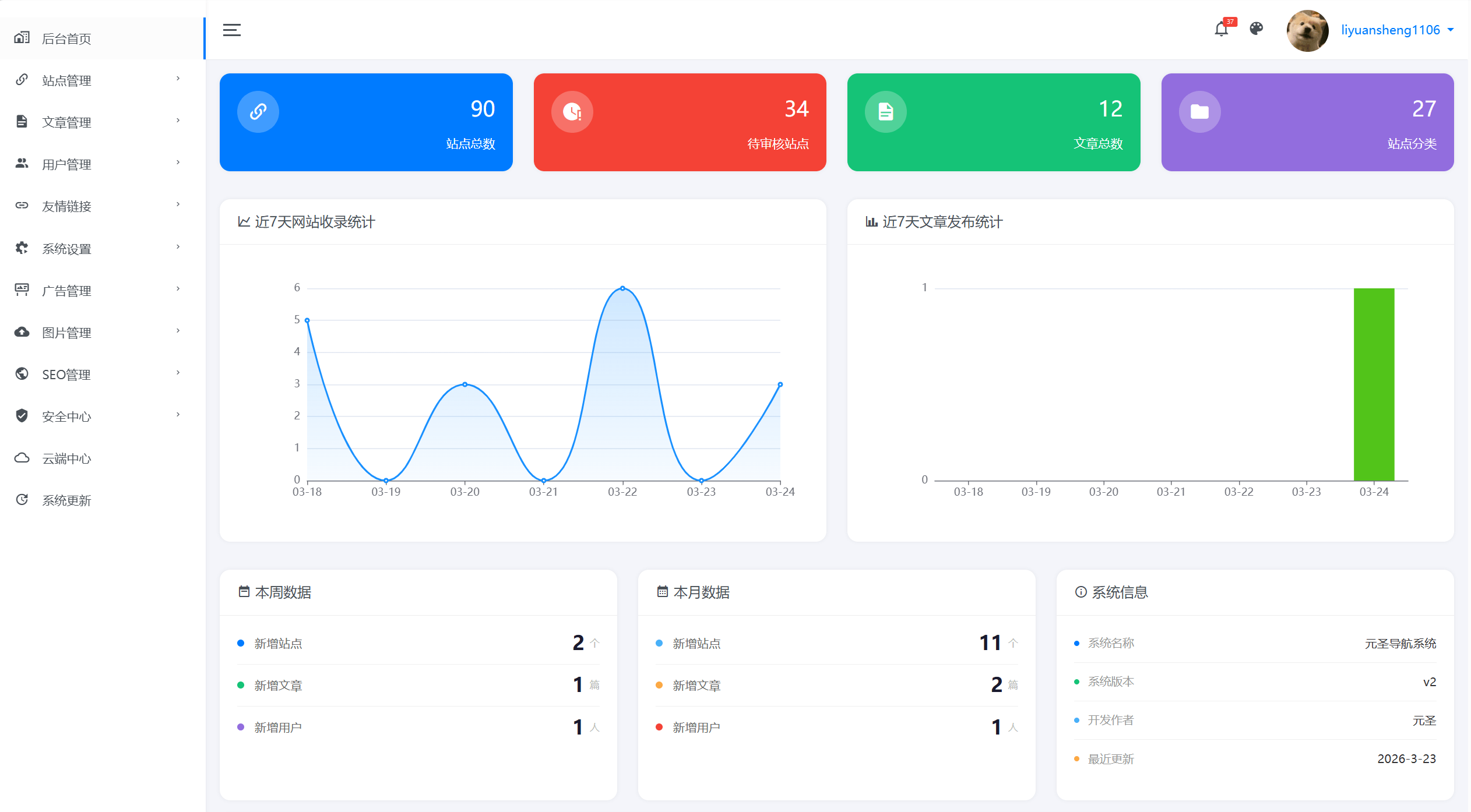 元圣网址导航系统